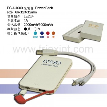 EC-1-1000 充電宝